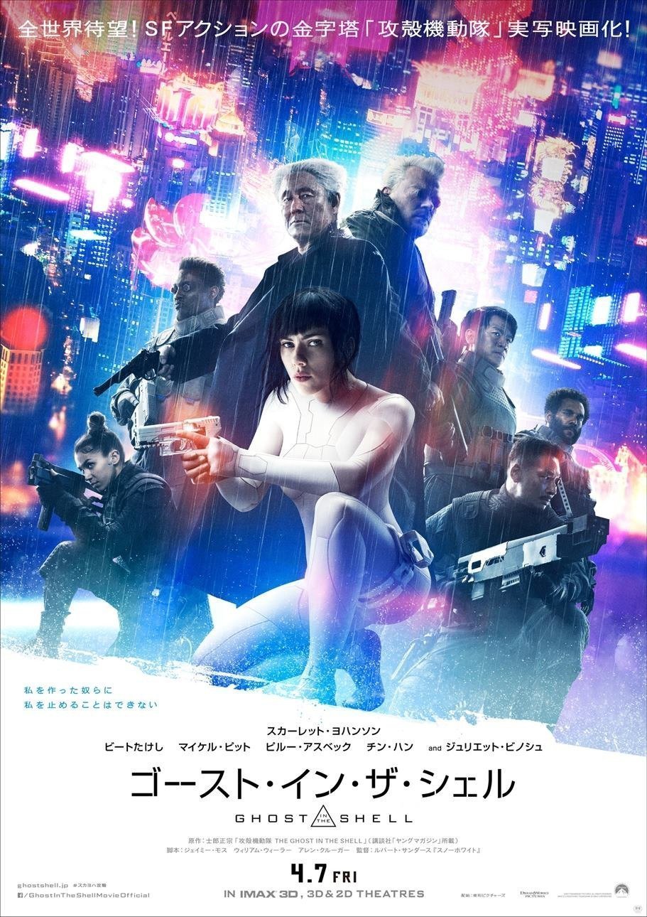 Poster asiatique du film Ghost in the Shell avec Scarlett Johansson et l'équipe