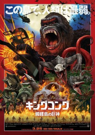 Poster dessiné de Kong: Skull Island pour l'Asie