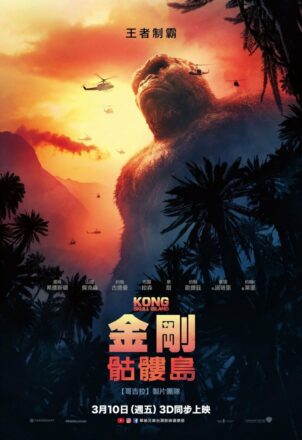 Poster de Kong: Skull Island avec King Kong vue de bas pour l'Asie