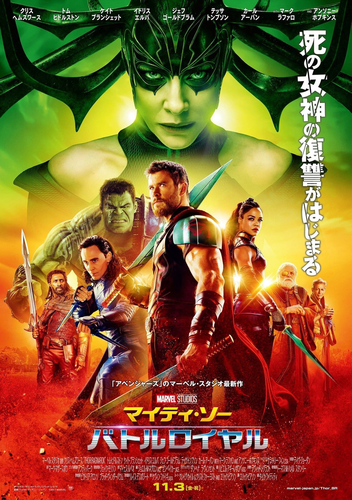 Poster japonais du film Thor: Ragnarok