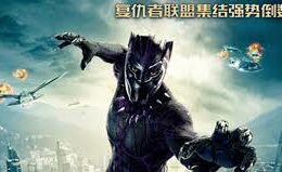 Photo de Balck Panther affiche en Chine