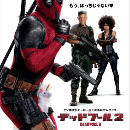 Poster du film Deadpool 2 avec Deadpool, Cable, Domino et une peluche licorne