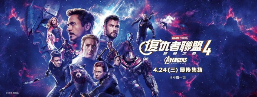 Bannière asiatique du film Avengers: Endgame réalisé par Anthony et Joe Russo