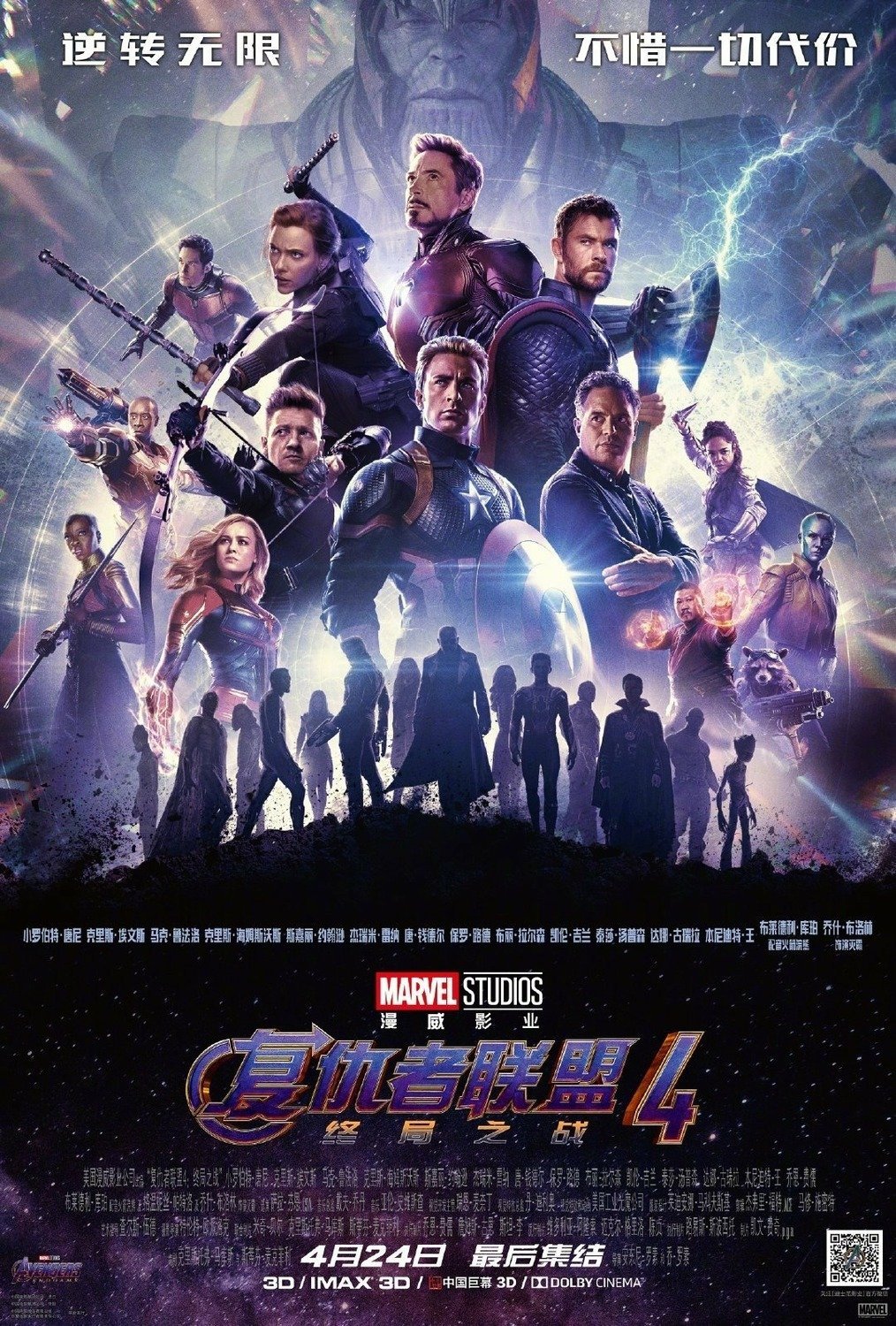 Poster chinois du film Avengers: Endgame réalisé par Anthony et Joe Russo