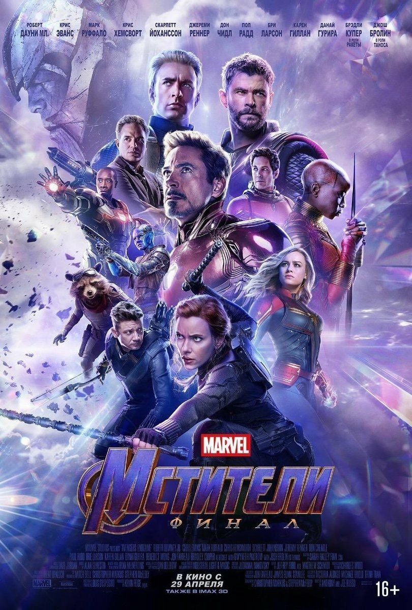 Poster russe du film Avengers: Endgame réalisé par Anthony et Joe Russo