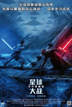 Poster asiatique du film Star Wars: L’Ascension de Skywalker (Star Wars: The Rise of Skywalker en VO)