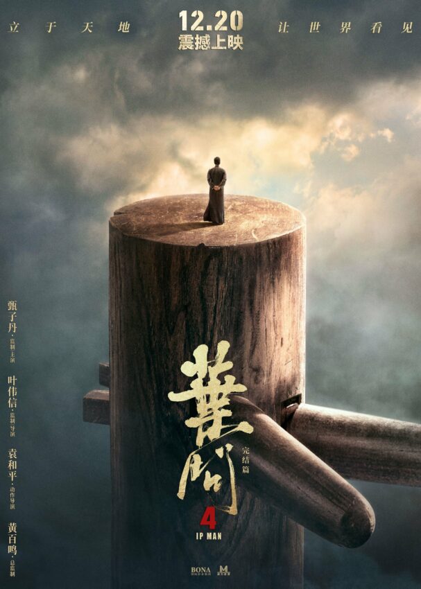 Poster teaser du film Ip Man 4 réalisé par Wilson Yip avec Donnie Yen