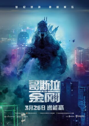 Poster asiatique de Godzilla du film Godzilla vs Kong