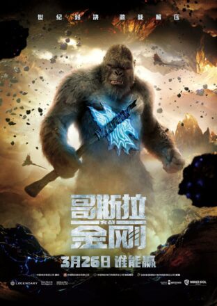 Poster asiatique de King Kong du film Godzilla vs Kong