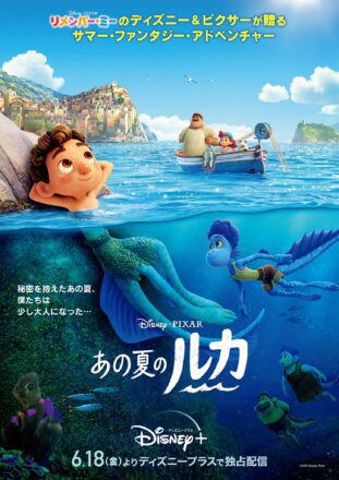 Poster asiatique du film Pixar, Luca, réalisé par Enrico Casarosa avec les voix de Jacob Tremblay, Jack Dylan Grazer, Maya Rudolph, Giacomo Gianniotti et Jim Gaffigan